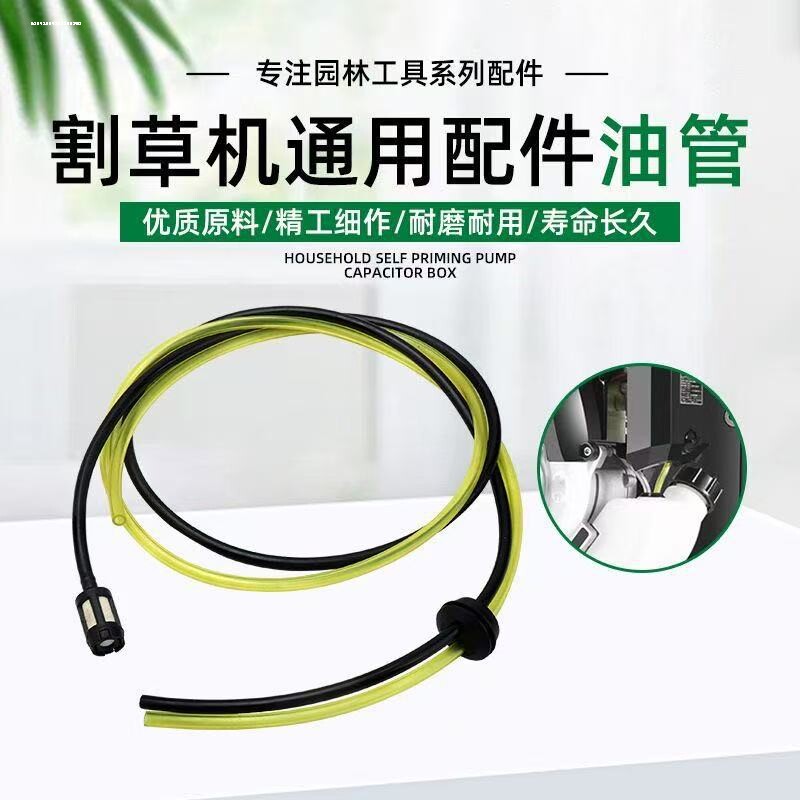 适用四冲割草机油箱汽油管二冲程地钻打草机割灌机绿篱机油管通用图片