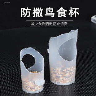 鸟食罐黄雀鸟食碗塑料鸟食杯柳莺贝子防甩食罐靛颏食杯