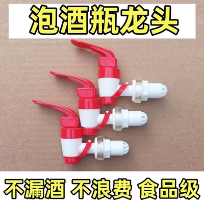 泡酒龙头通用酒瓶龙头酒桶水龙头酒坛水嘴防堵带过滤阀塑料水龙头
