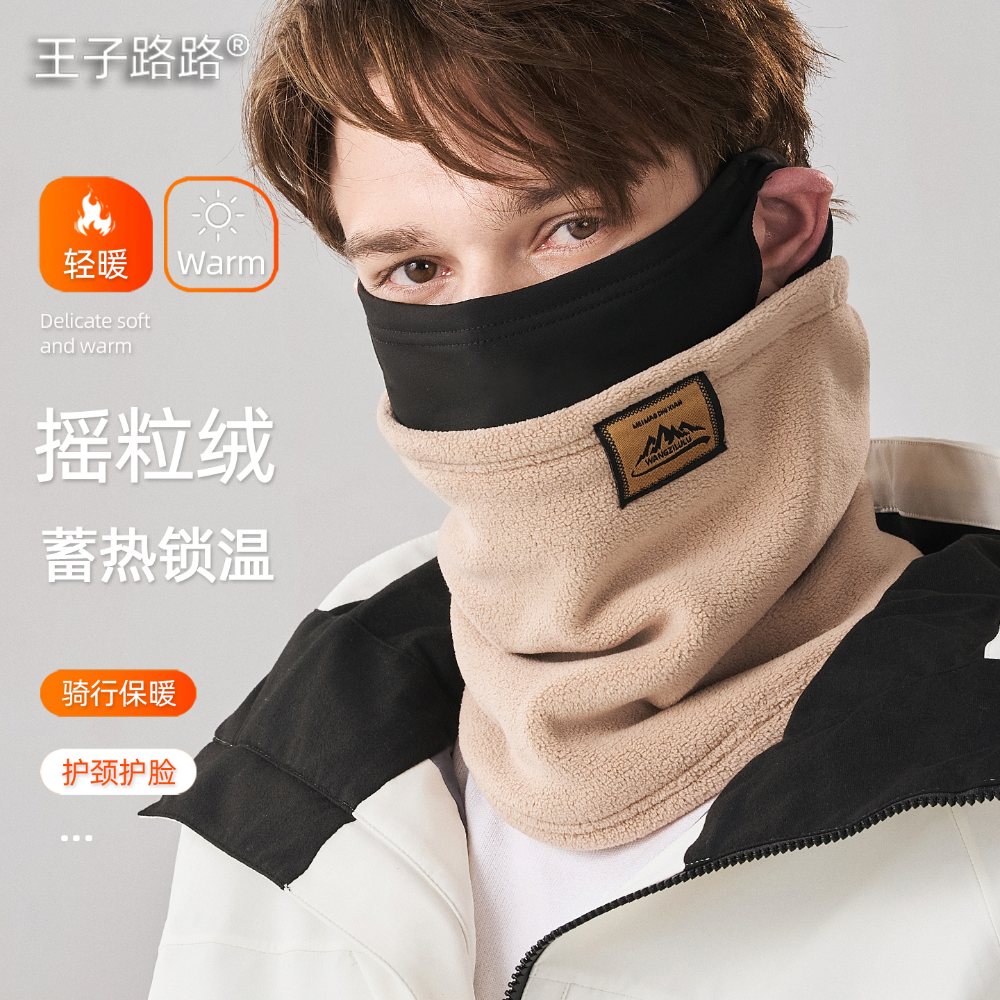 王子路路男士骑行面罩冬季脖套