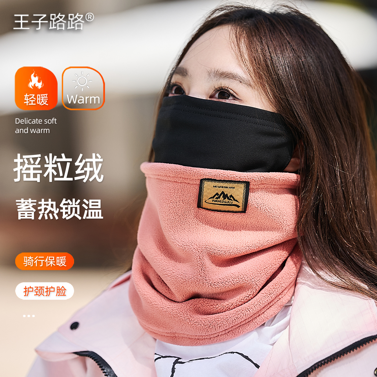 王子路路冬季骑行面罩防寒保暖女