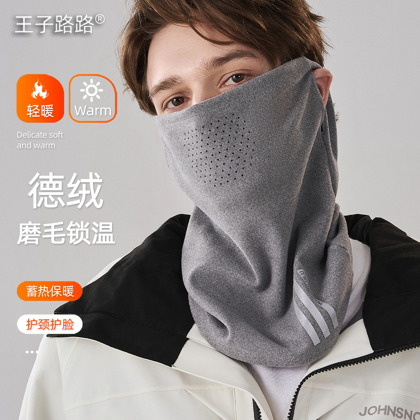 王子路路骑行面罩男加绒加厚冬季