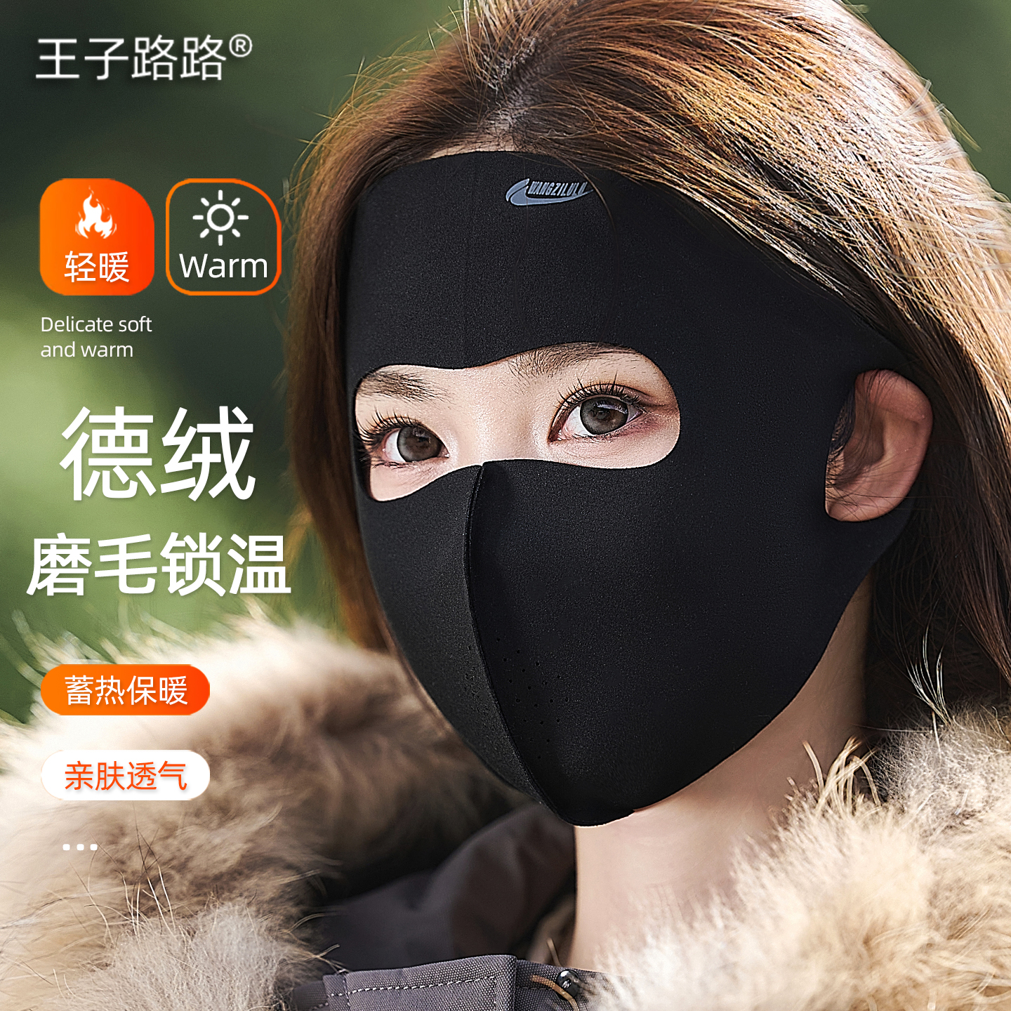 王子路路冬季保暖面罩女骑行全脸