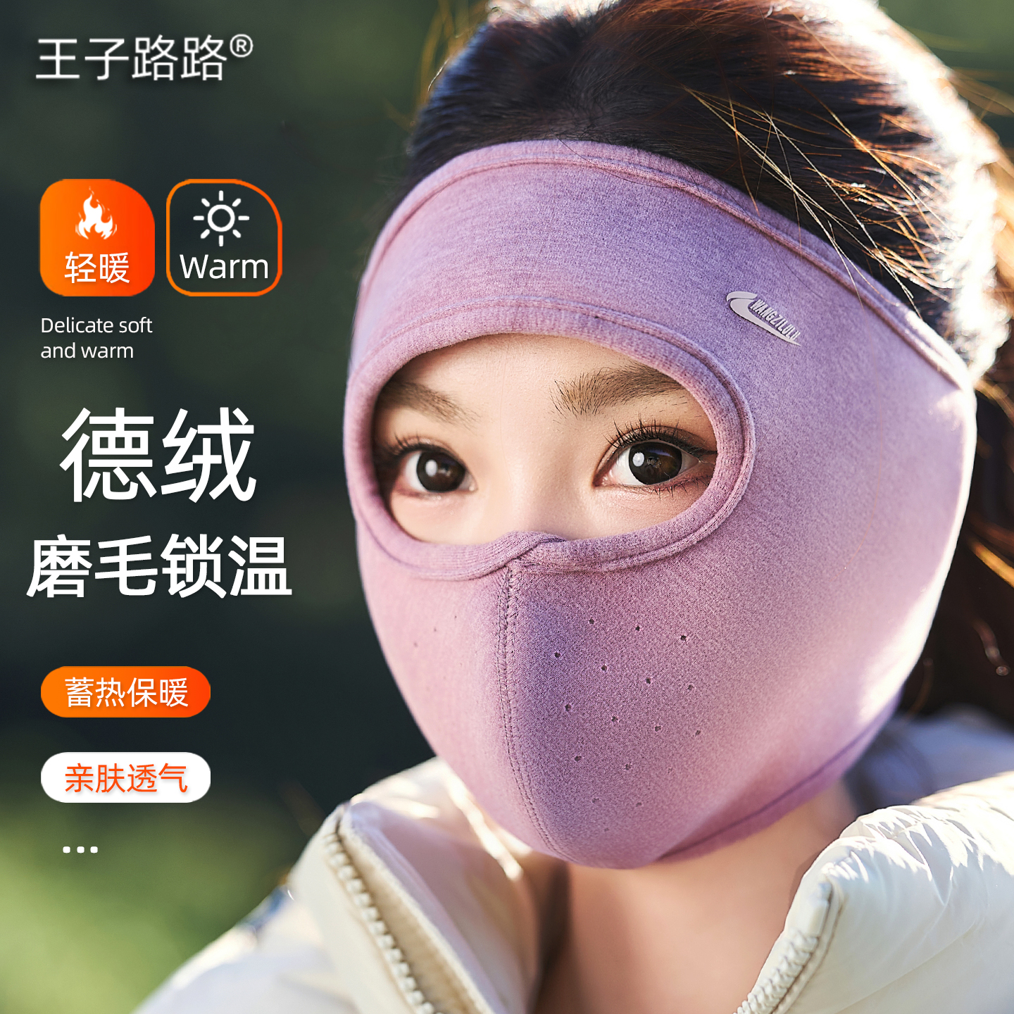 王子路路冬季保暖面罩女骑行护耳