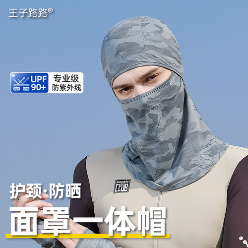 王子路路骑行防晒面罩男遮阳护颈