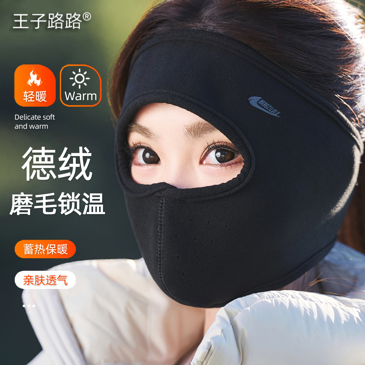 王子路路冬季保暖面罩女骑行护耳