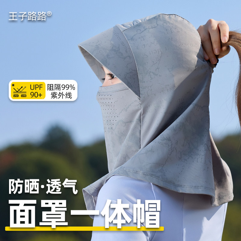 王子路路防晒帽子女一体面罩遮全脸夏季骑行护颈防紫外线透气户外,服饰配件/皮带/帽子/围巾,防晒帽,淘宝优惠券,粉丝福利购,淘宝优惠卷