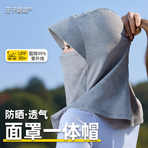 王子路路防晒帽面罩一体遮阳透气