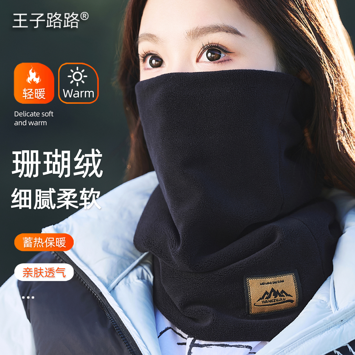 王子路路冬季防寒面罩女骑行脖套