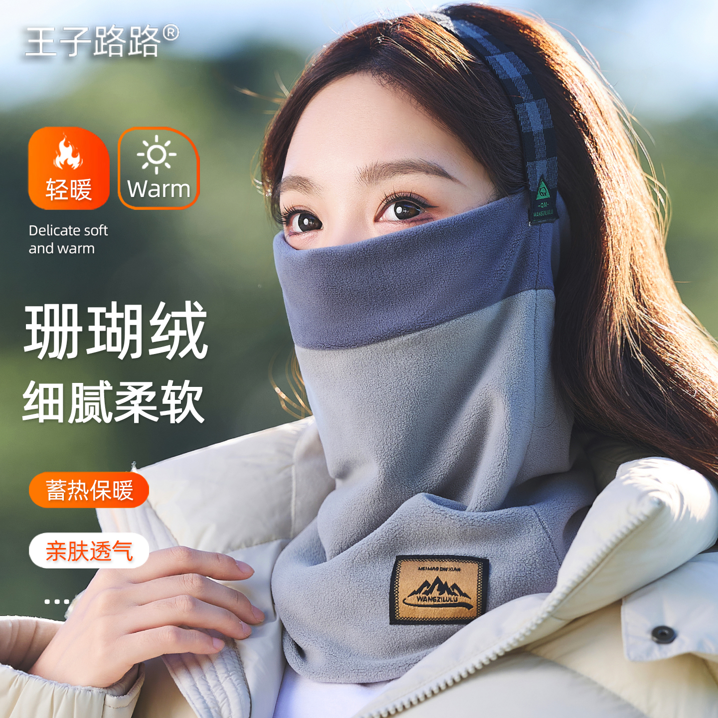 王子路路保暖面罩女冬季骑行护脸