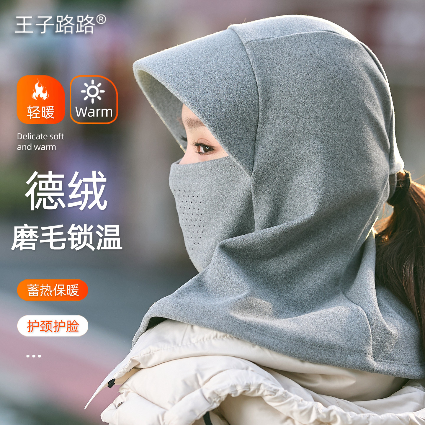 王子路路骑行帽子女冬季防风防寒护颈脖套户外骑车滑雪保暖套头帽
