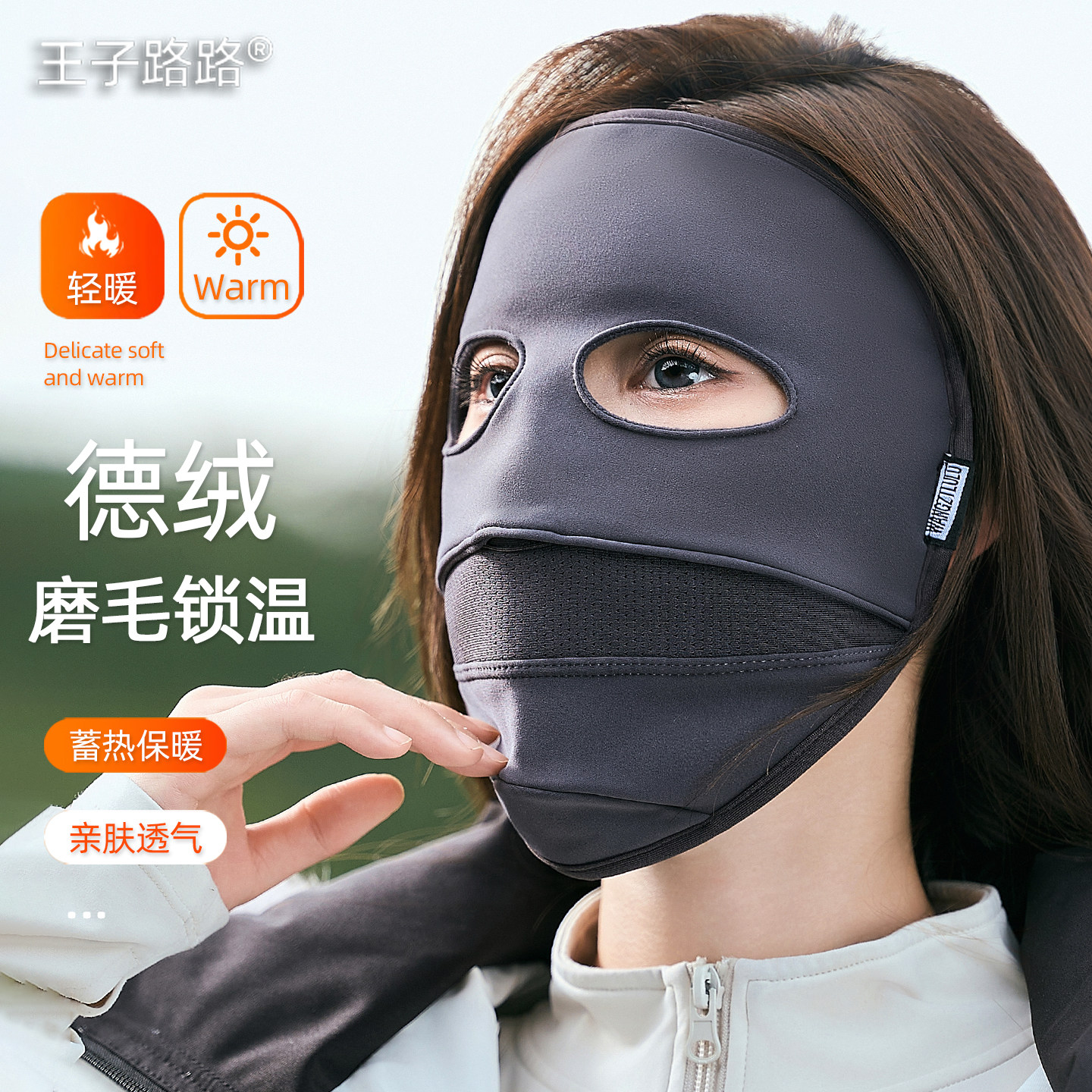 王子路路保暖面罩女冬季骑行口罩