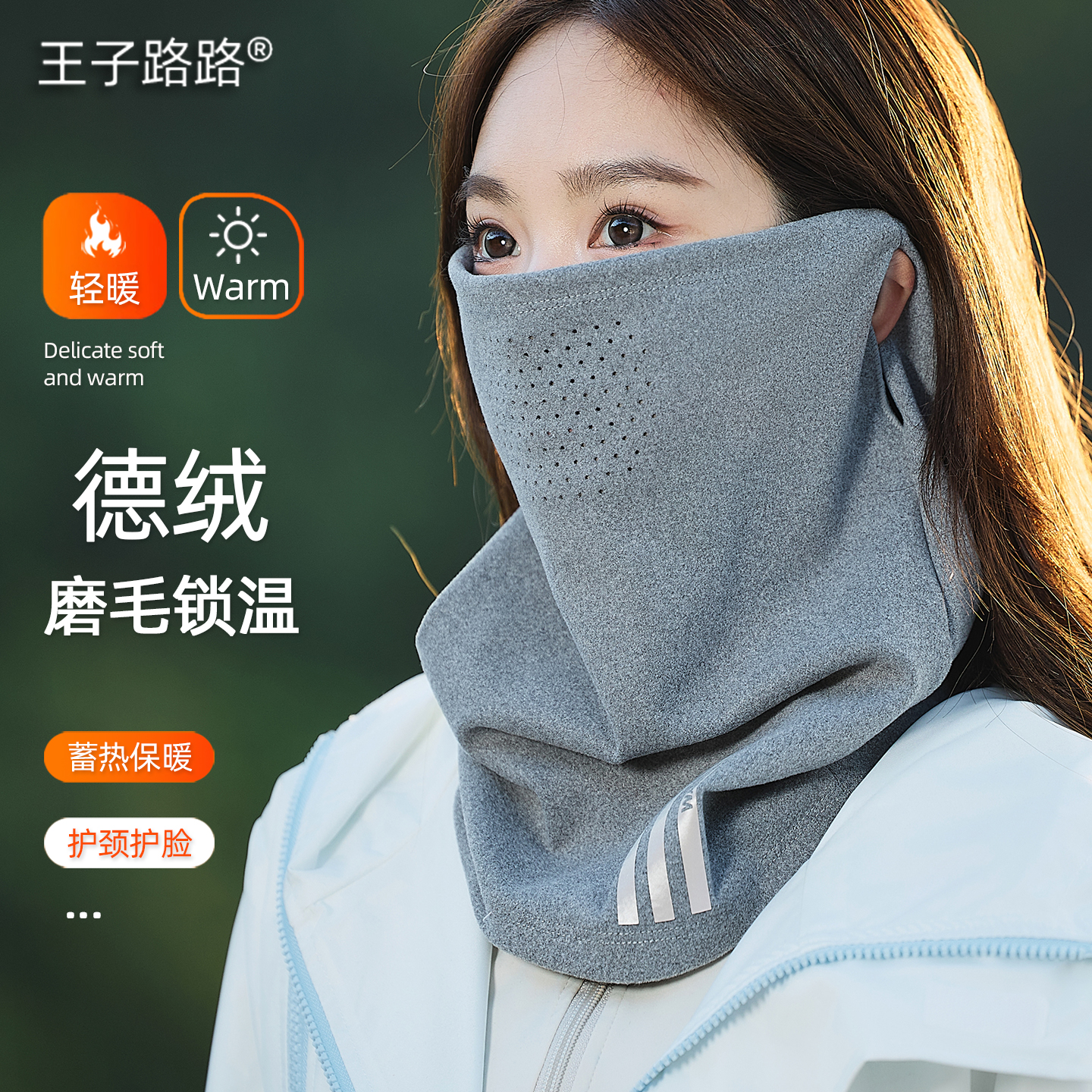 王子路路骑行面罩女冬季防风保暖