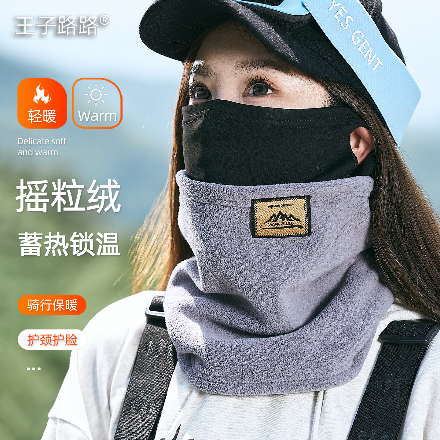 王子路路冬季骑行面罩防寒保暖女