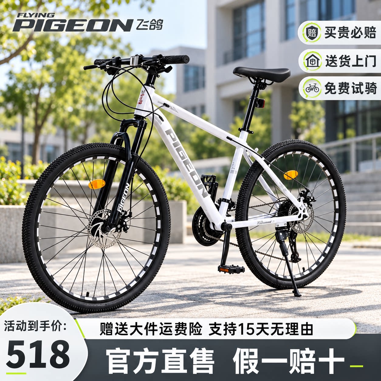 飞鸽铝合金双碟刹男女山地自行车