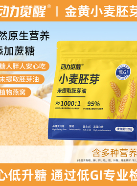 富硒纯小麦胚芽粉官方旗舰店原味麦片无糖精低GI高锌高纤营养早餐