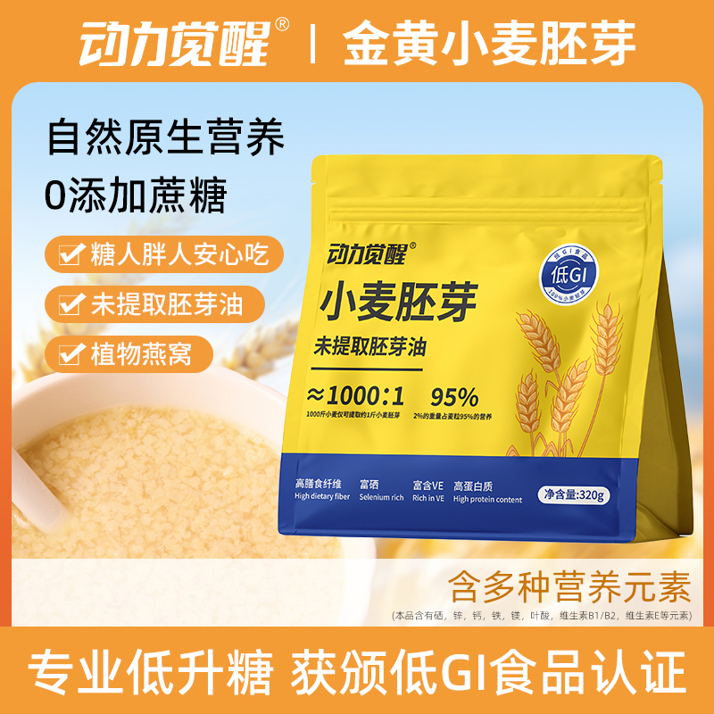 动力觉醒小麦胚芽富硒无糖精低GI
