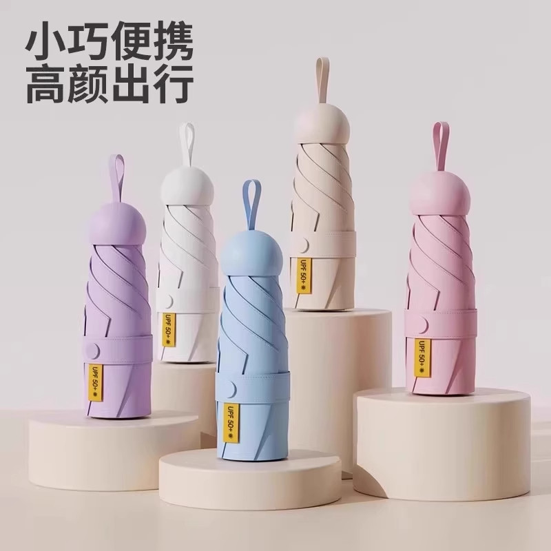 胶囊遮阳伞防晒抗UV遮阳晴雨伞两用女迷你五折叠小巧可携式口袋