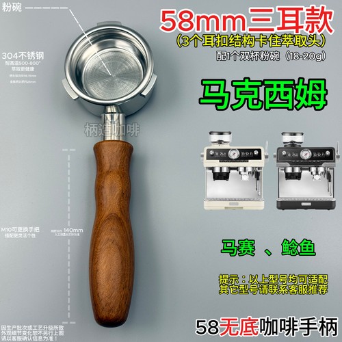 马克西姆58咖啡机三耳无底手柄马赛 鲇鱼不锈钢双嘴三耳有底手柄
