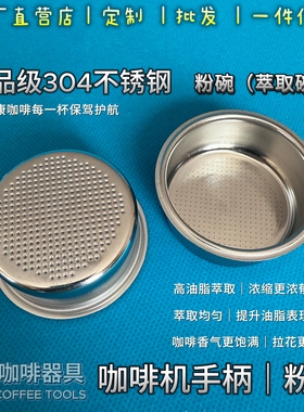 咖啡机手柄粉碗 51mm/58mm通用 304不锈钢 高油脂萃取 单/双人份