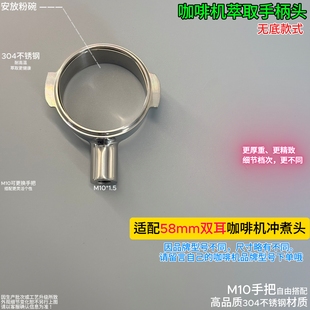 58咖啡机萃取手柄商用冲煮头双耳两耳三耳牛角分流无底304不锈钢