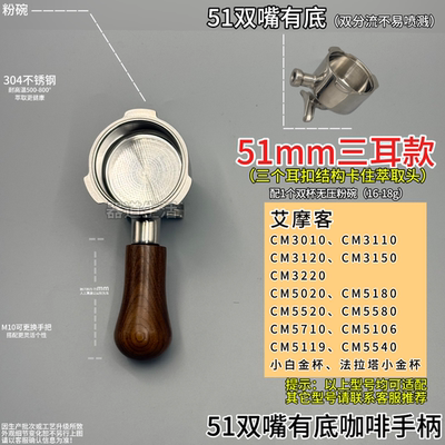 艾摩客51mm咖啡机三耳无底手柄