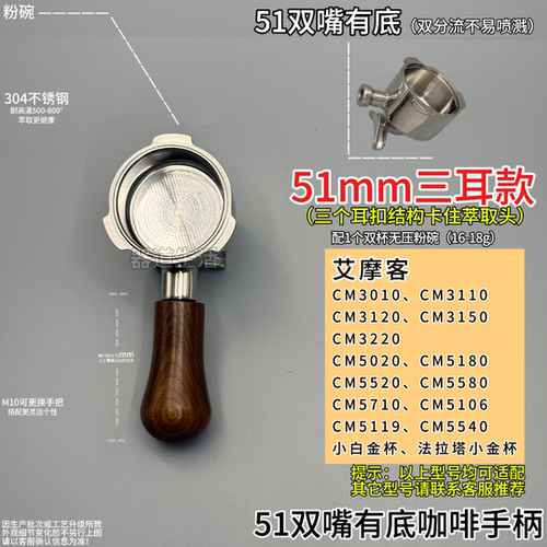 艾摩客51mm咖啡机三耳无底手柄