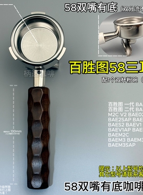 百胜图三耳58mm咖啡无底手柄不锈钢双嘴有底M2C/V2/BAEV1牛角