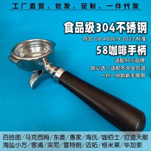 卡法KAFFA专用 食品级304不锈钢 通用咖啡机手柄 58有底/无底