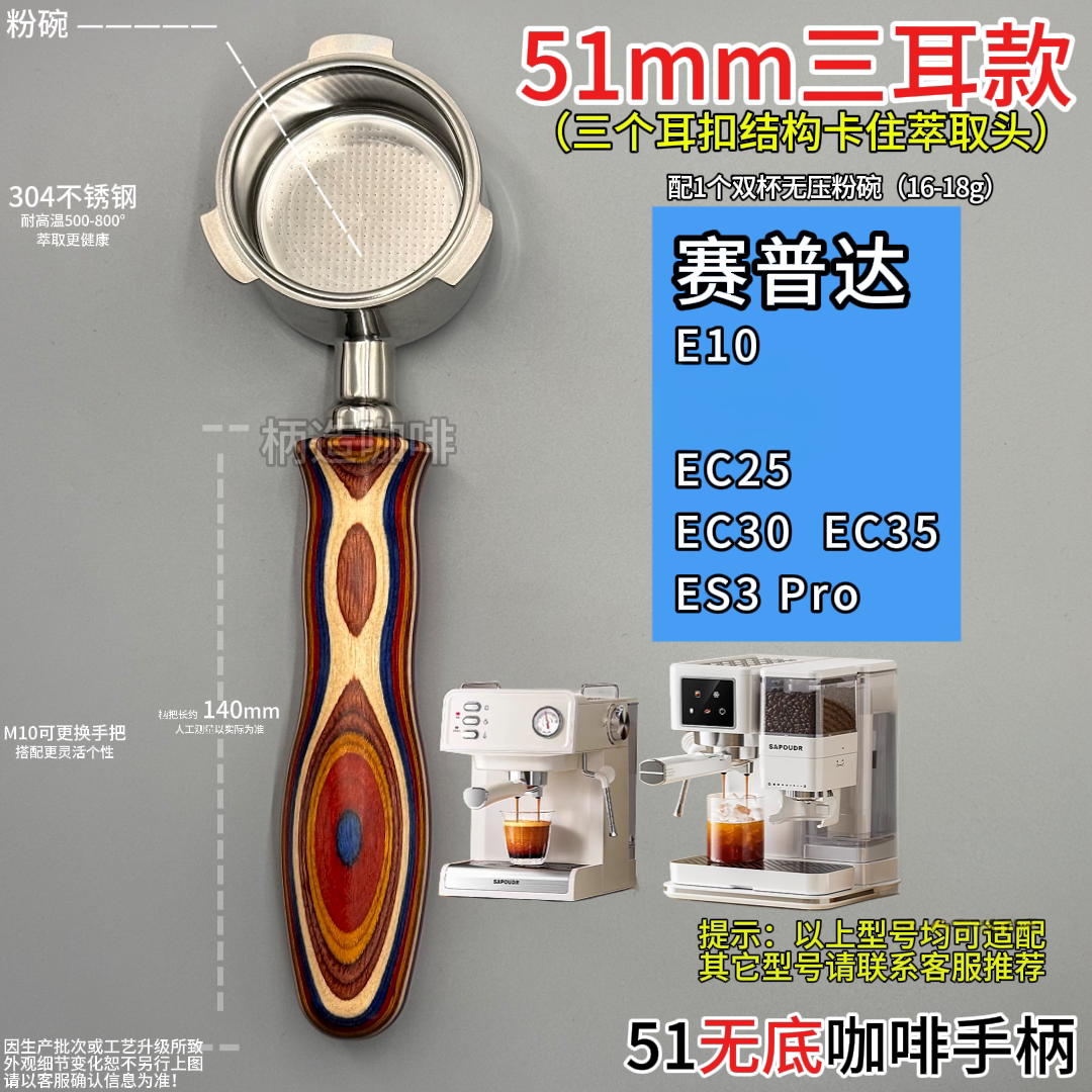 赛普达E10/EC25/EC30等家用51三耳无底咖啡手柄不锈钢牛角双分流