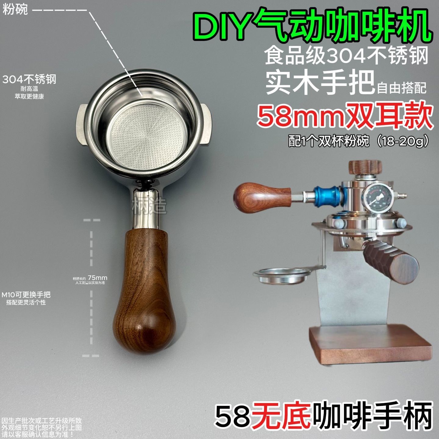 气动咖啡机58无底手柄食品级304不锈钢M10螺丝实木手把DIY手搓
