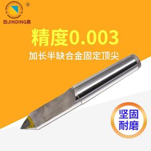 2号3号4号 劲鼎加长半缺高硬度合金钨钢固定顶针车床磨床莫式