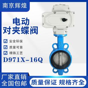 300 16Q对夹式 200 电动蝶阀D971X 150 阀门不锈钢DN50 100