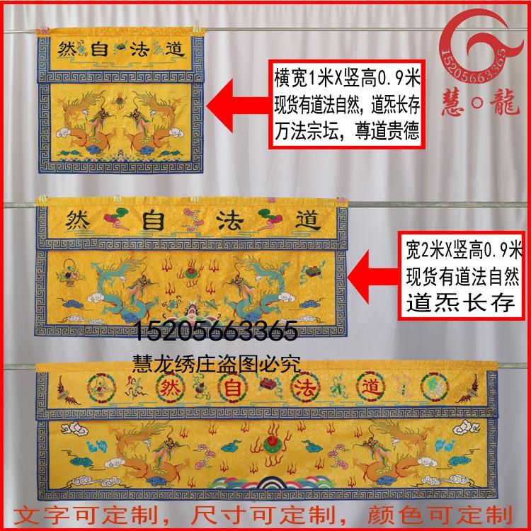 1米2米3米苏绣刺绣用品桌围双龙桌裙台围坛布ZZL道法自然ZZ26
