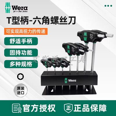 德国维拉 Wera 进口 454 T型内六角扳手 六角钥匙加长型 带固持