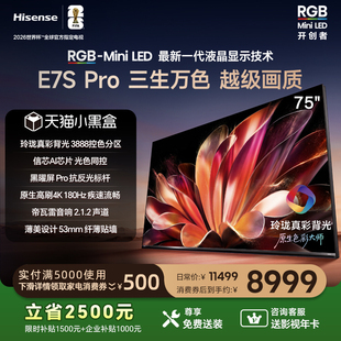 75E7S PRO 海信 Hisense