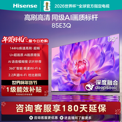 85英寸3+64超大内存144hz高刷