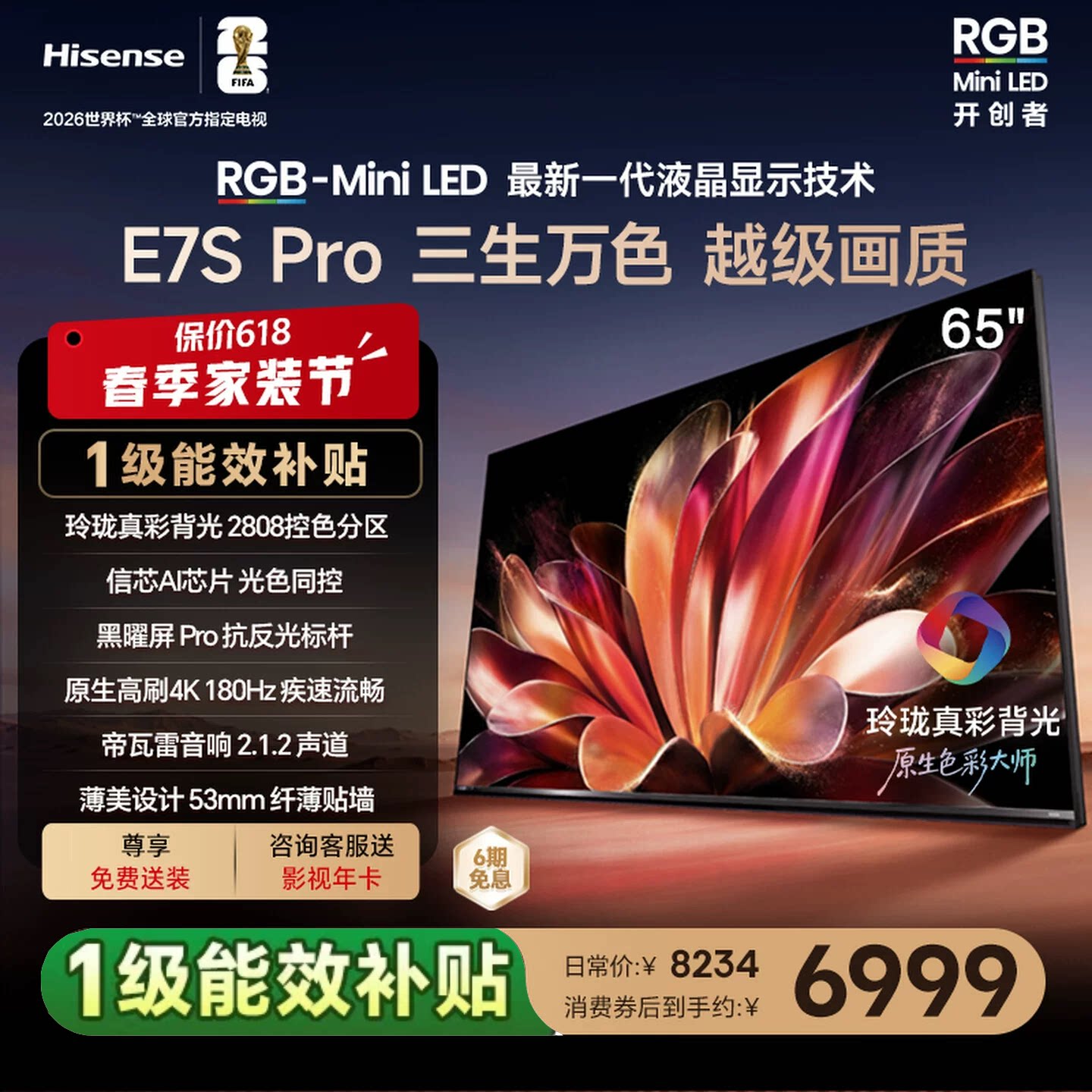 Hisense/海信 65E7S-PRO RGB-MiniLED电视 玲珑真彩背光
