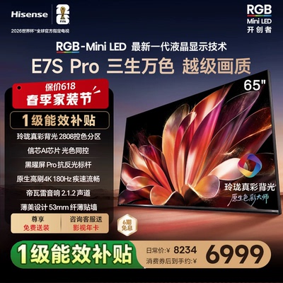 Hisense/海信 65E7S-PRO RGB-MiniLED电视 玲珑真彩背光
