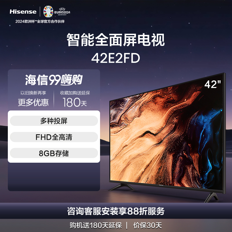 Hisense/海信 42E2FD 全面屏WiFi网络超薄液晶平板电视机 42S30D
