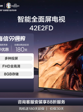 Hisense/海信 42E2FD 全面屏WiFi网络超薄液晶平板电视机 42S30D