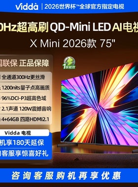 Vidda 75VX3Q X Mini 75英寸 超高刷QD-Mini LED 液晶AI电视