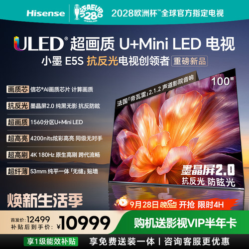 Hisense/海信 100E5S 100吋U+MiniLED信芯芯片 墨晶屏4200nitsE5Q
