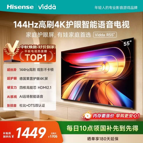 Vidda 55V1KD-R 55一级能效版海信电视55英寸悬浮全面屏平板电视