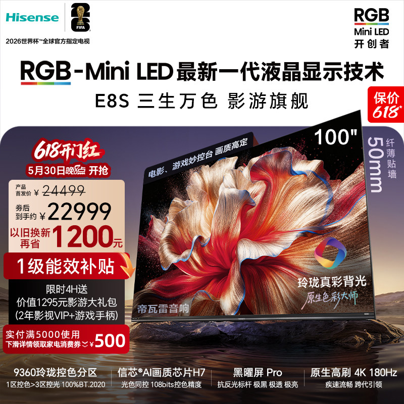 Hisense/海信 100E8S 海信RGB-MiniLED电视E8S 100吋玲珑真彩背光