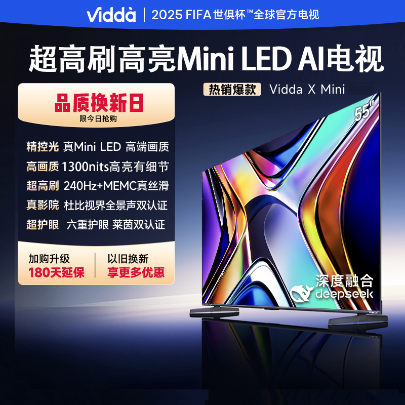 Vidda 55V1N-X Mini 55英寸海信电视DeepSeek Mini LED1300nits