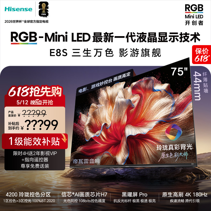 Hisense/海信 75E8S RGB-MiniLED电视E8S 75吋 玲珑真彩背光