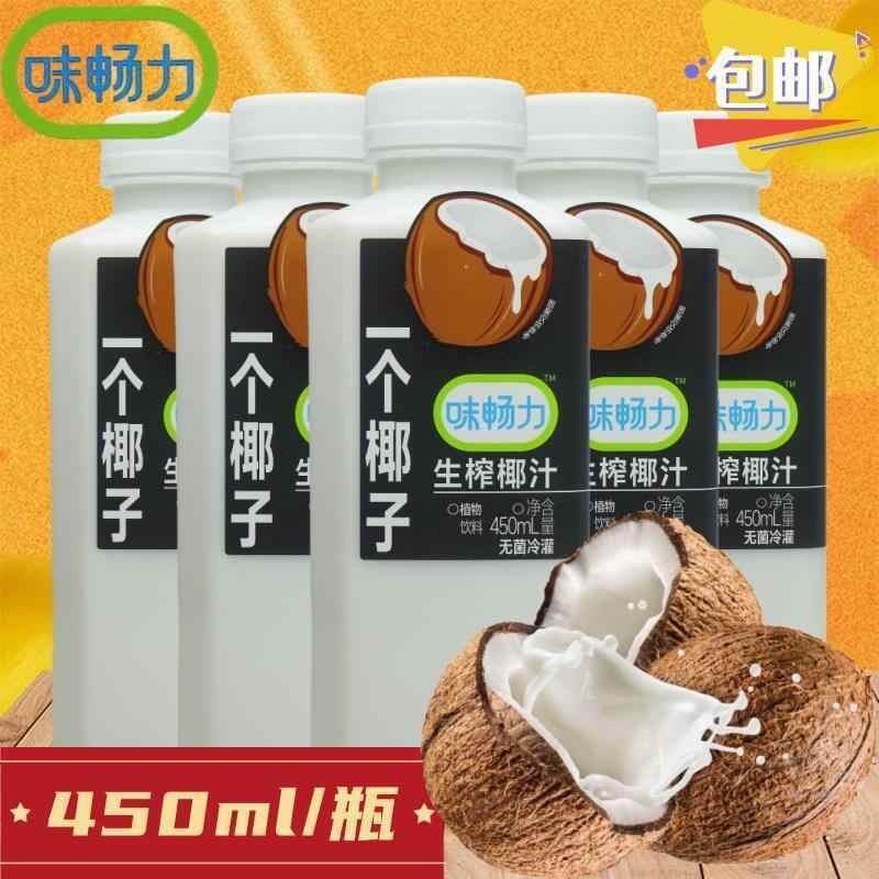 一个椰子生榨椰汁450ml无菌冷灌瞬时锁鲜营养代餐植物饮品
