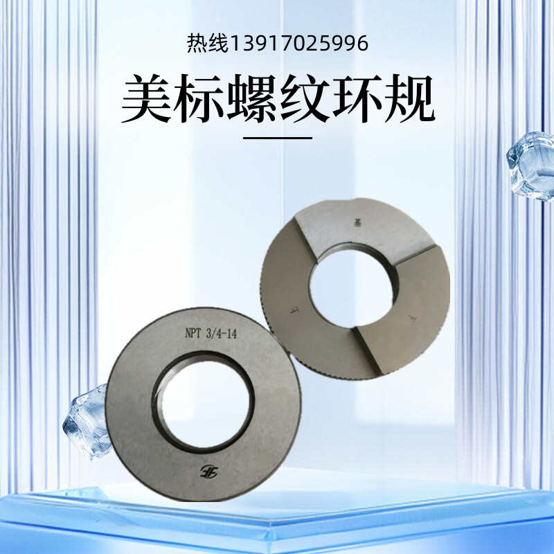 60度美制锥管密封螺纹环规塞规NPT1/8-27/R1/4 RC3/8通止规英制牙