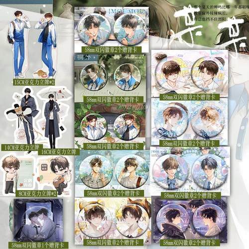 某某小说吧唧马口铁徽章小红书同款立牌双男主盛夏广播剧衍生周边